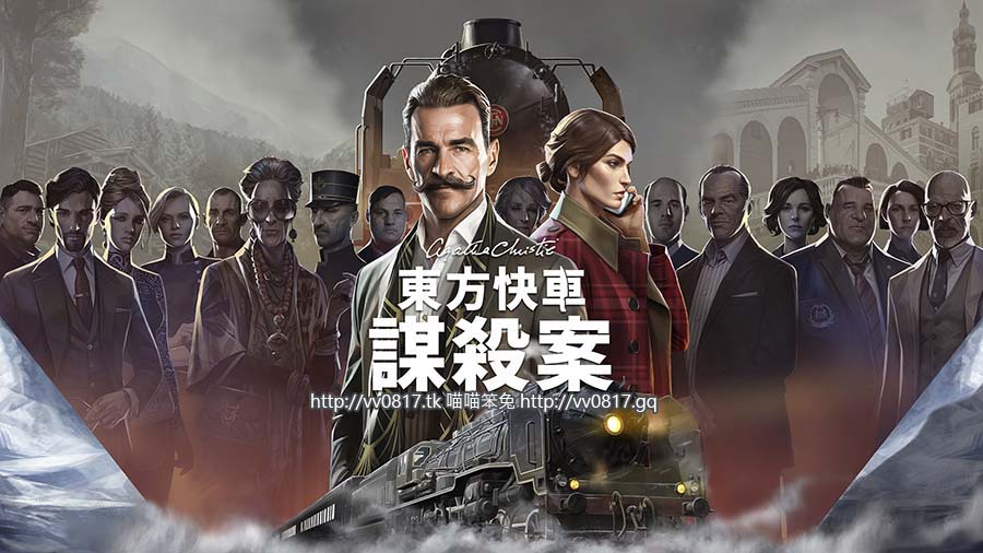 阿加莎·克莉絲蒂：東方快車謀殺案 Agatha Christie - Murder on the Orient Express