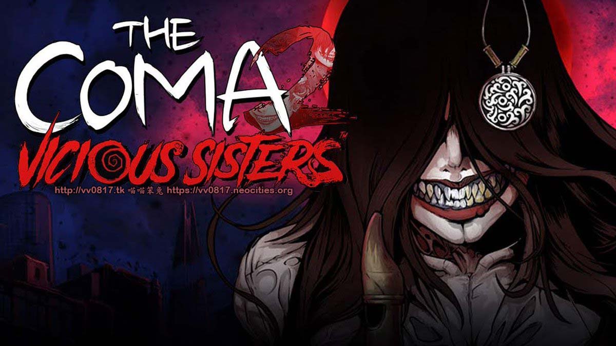昏迷 2：惡毒姐妹 The Coma 2：Vicious Sisters